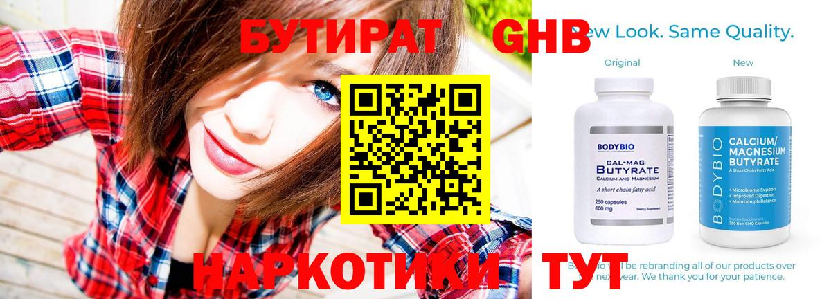 Сегежа  Бутират жидкий экстази  Вход с VPN 