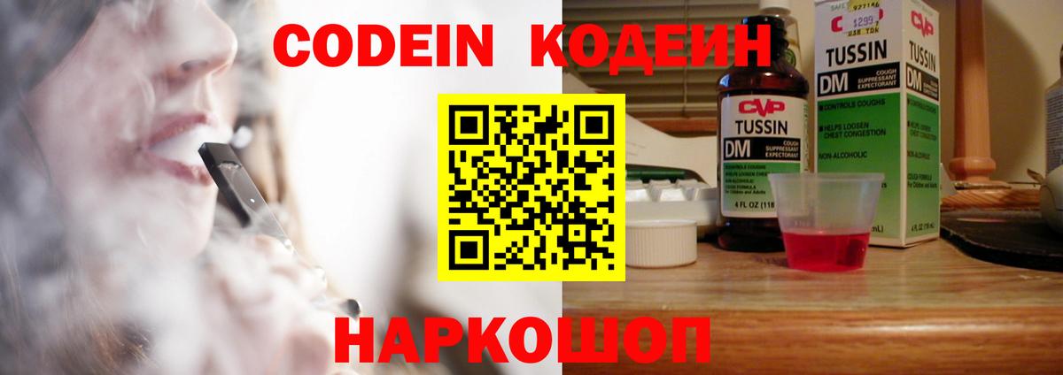 Сегежа  Codein напиток Lean (лин)  Кодеиновый сироп Lean Purple Drank  Вход с VPN 